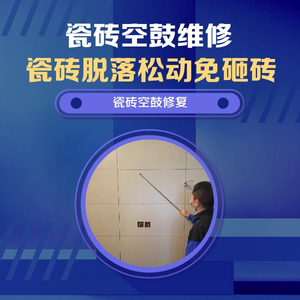 广丰瓷砖空鼓维修公司分享轻微边角空鼓需要修吗？专业师傅深度解答