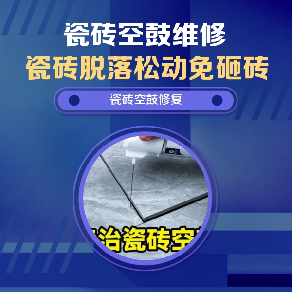 广丰瓷砖空鼓维修公司分享瓷砖空鼓危害全解析，别等脱落伤人再维修